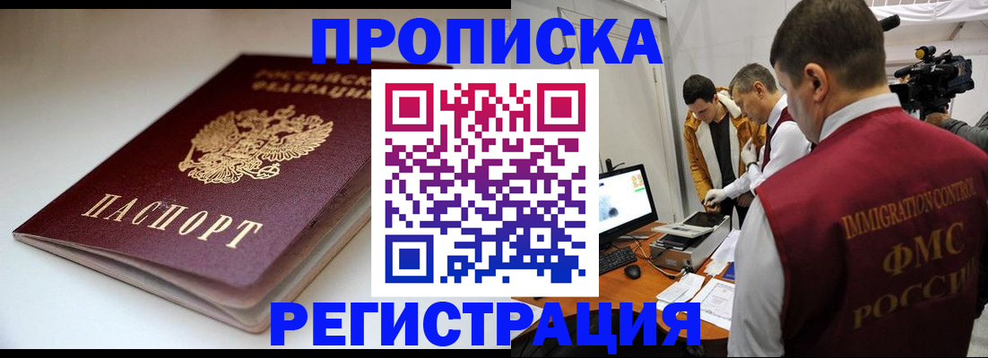 прописка законно в Сегеже